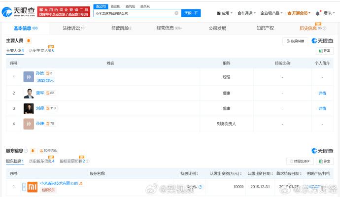 雷军职务调整引热议 小米之家跨界个人卫生用品销售，背后有何深意？